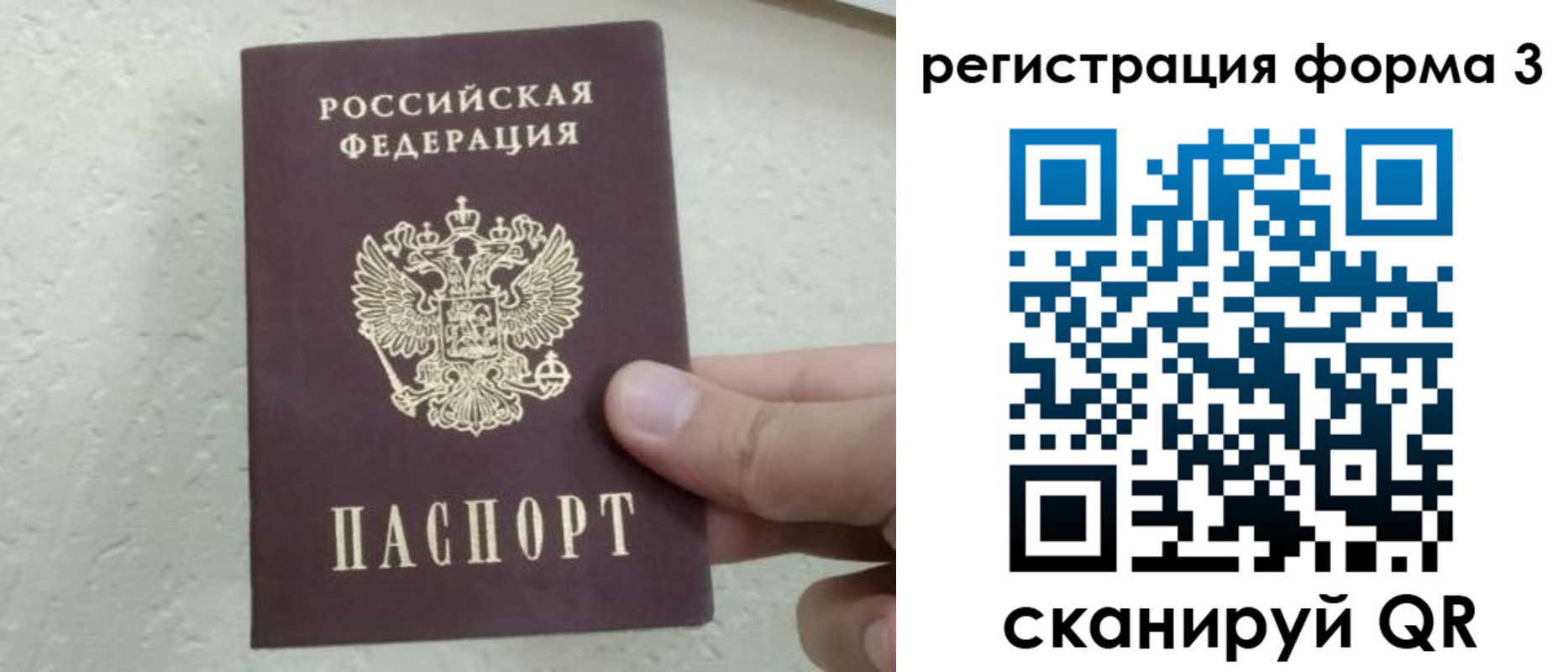 временная регистрация для всех в Буйе